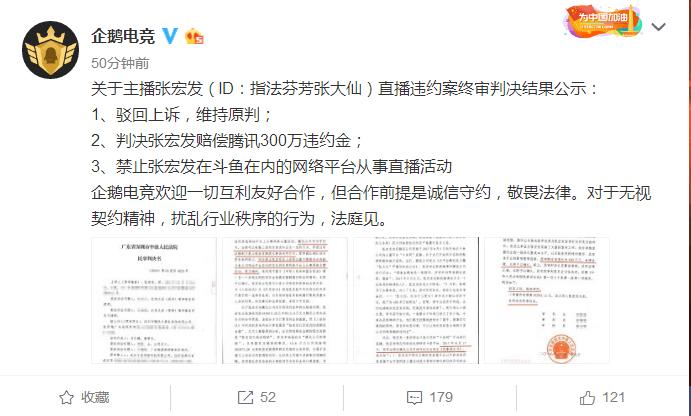 张大仙违约纠纷，终审判决企鹅电竞胜诉，除了300万还有禁播处罚，张大仙会不会凉「主播骗1500万」 海鱼行情