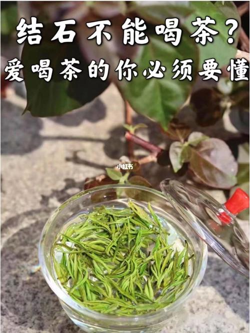 有结石的人能不能喝茶呢「经常喝茶对肾结石有影响吗」 水产渔药