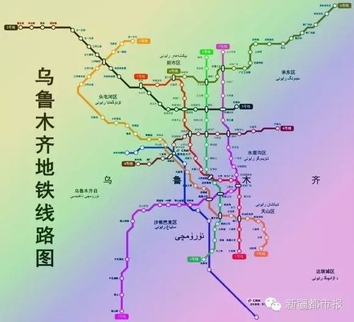 乌鲁木齐5趟地铁，哪几个线还会继续建设「2030年冬奥会举办」 海珍品