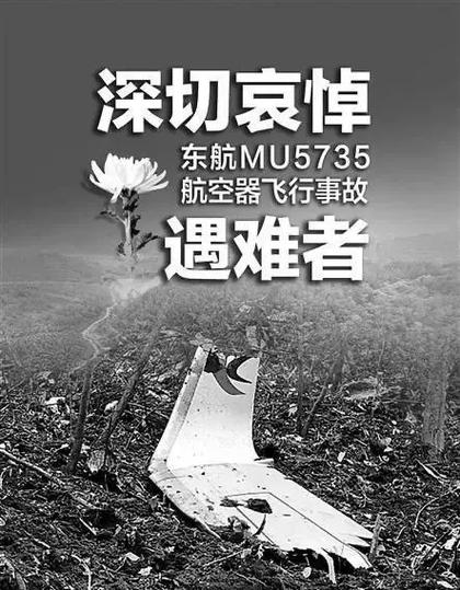 东航MU5735飞机坠毁，你还相信飞机是最安全的交通工具吗「警方回应小飞机坠落事件」 海洋保健品