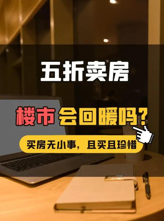 万科房子五折甩卖，你觉得楼市拐点真的来了吗？你怎么看「深圳惊现五折卖房是真的吗」 水产渔药