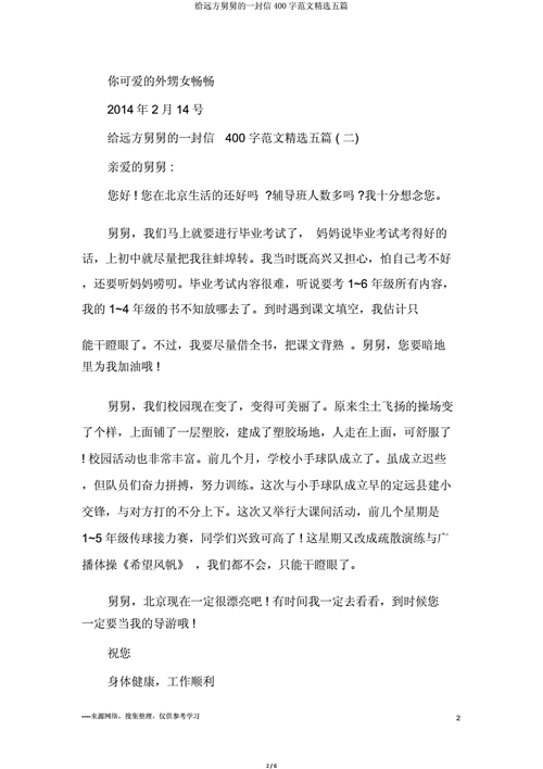 舅舅外甥亲切的诗句「3岁娃为兵舅舅送行的说说」 海鱼行情