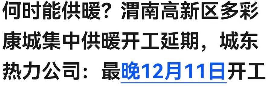 渭南供暖时间2021年「新疆多地提前供暖了吗」 批发市场